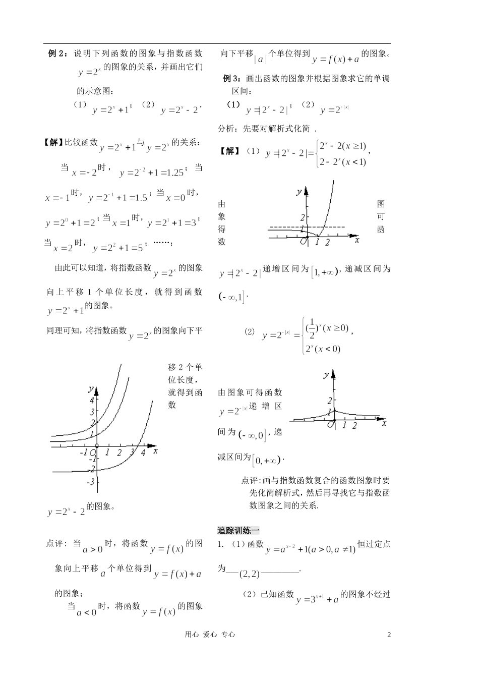 2012高中数学 第17课时-指数函数（2）（教师版） 苏教版_第2页