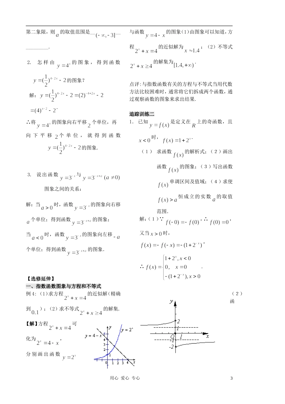2012高中数学 第17课时-指数函数（2）（教师版） 苏教版_第3页