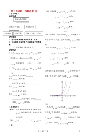 2012高中数学 第17课时-指数函数（2）（教师版） 苏教版