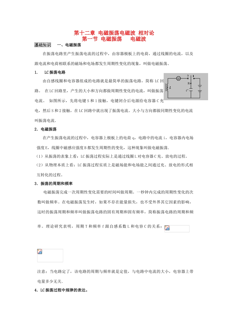 2012年高考物理基础知识专题复习教案10_第1页