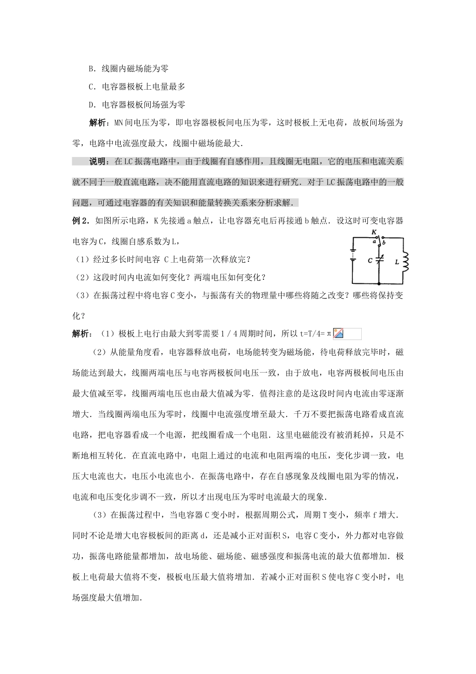 2012年高考物理基础知识专题复习教案10_第3页