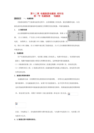 2012年高考物理基础知识专题复习教案10