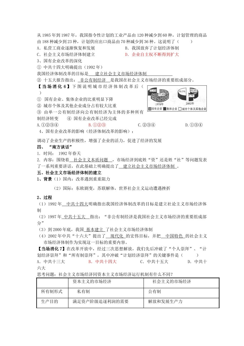 2012高中历史 4.2 从计划经济到市场经济学案10（人教版必修2）_第3页