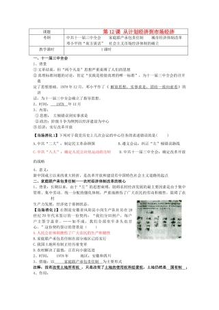 2012高中历史 4.2 从计划经济到市场经济学案10（人教版必修2）
