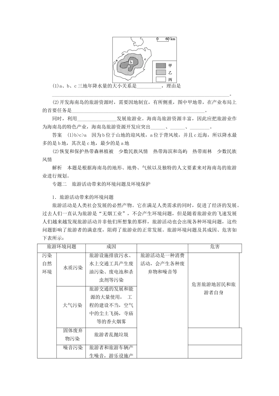 2012高中地理 第三章 旅游规划章末总结学案 湘教版选修3_第2页