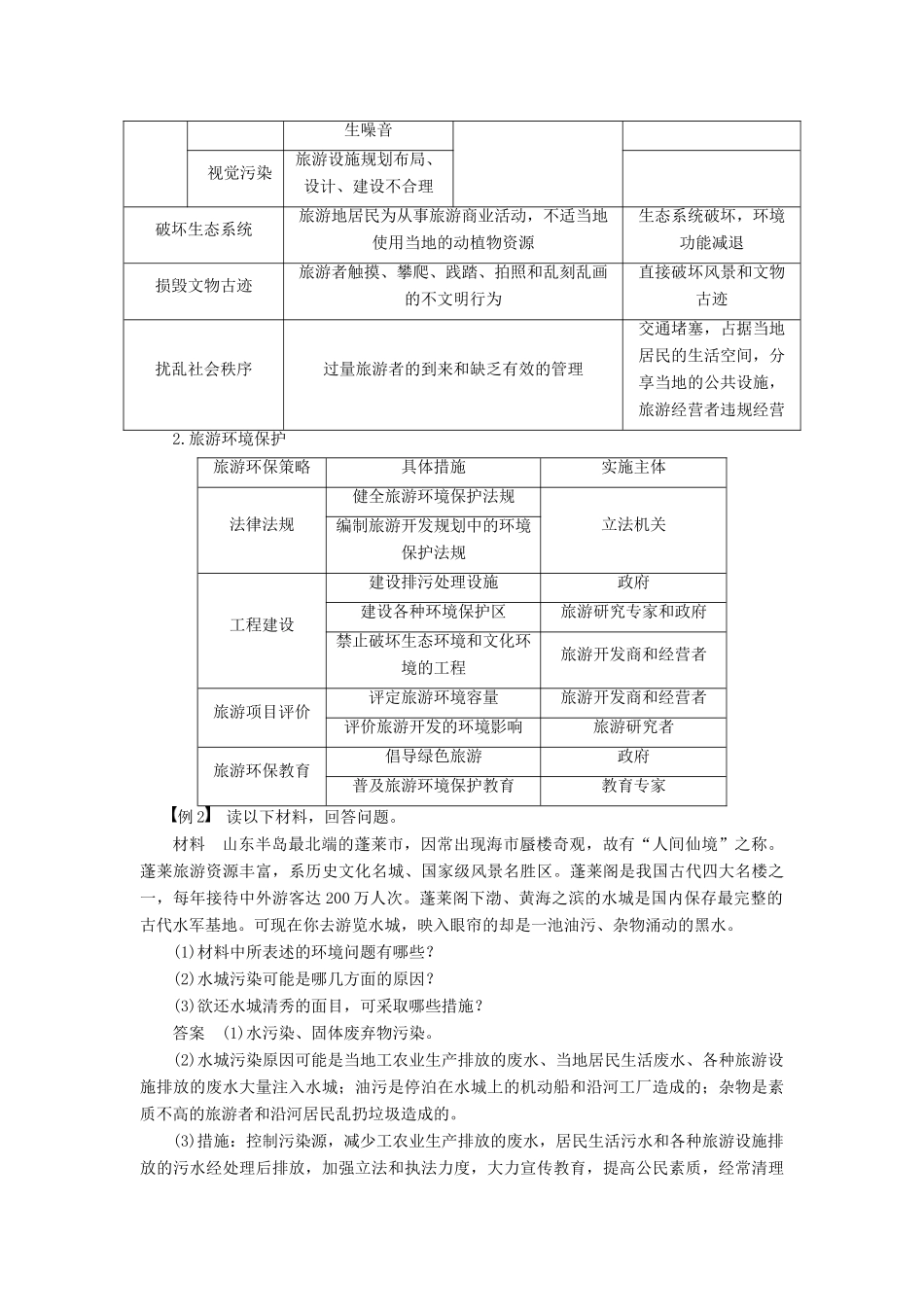 2012高中地理 第三章 旅游规划章末总结学案 湘教版选修3_第3页