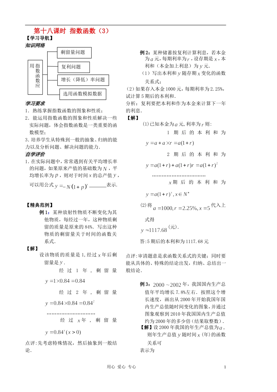 2012高中数学 第18课时-指数函数（3）（教师版） 苏教版_第1页