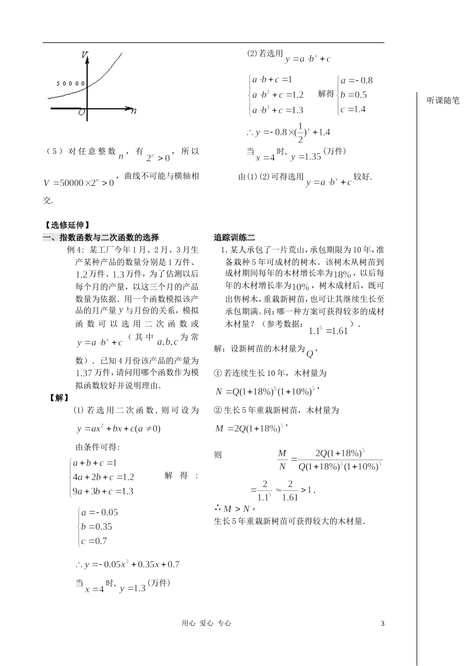 2012高中数学 第18课时-指数函数（3）（教师版） 苏教版_第3页