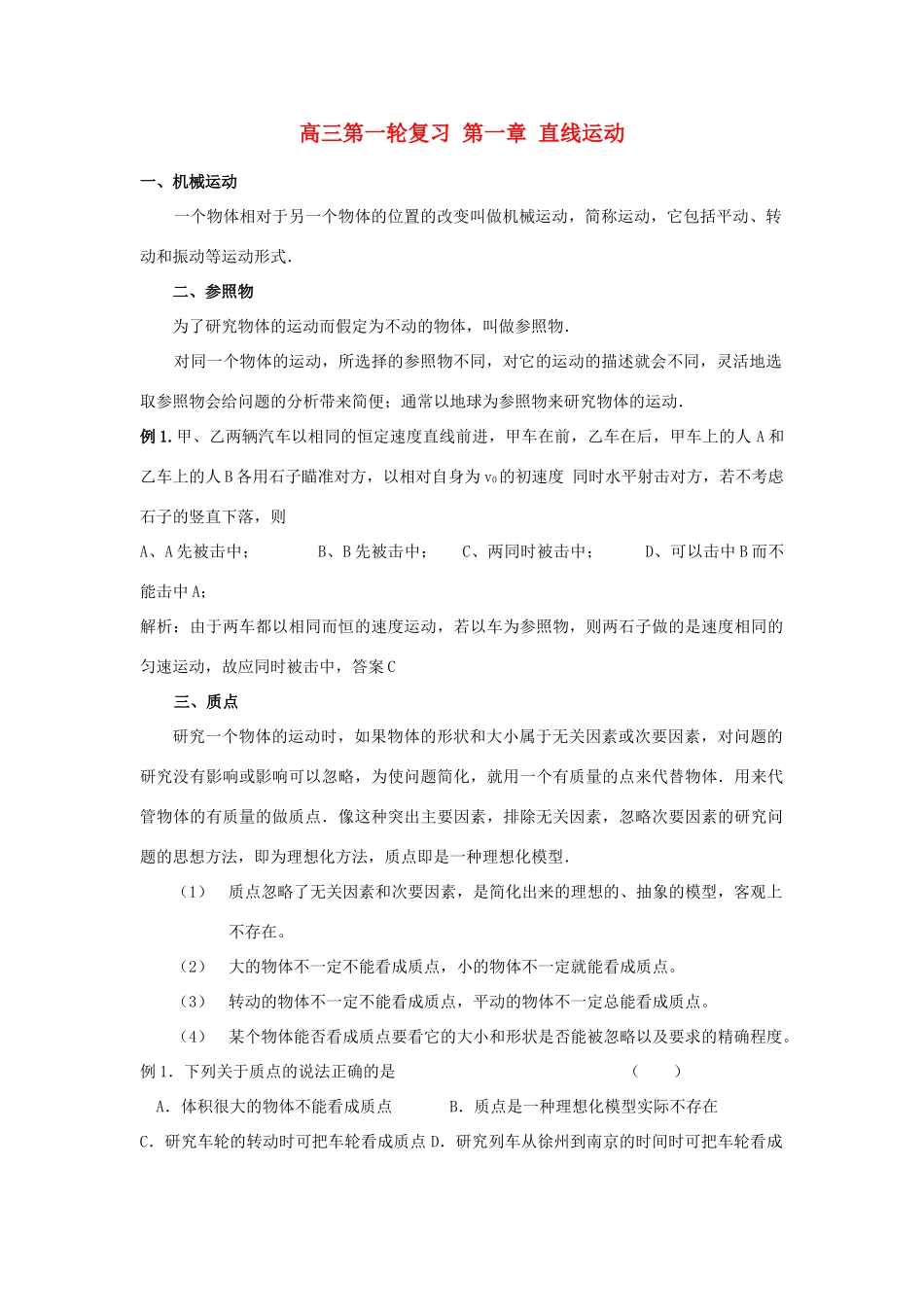 2012年高考物理基础知识专题复习教案11_第1页