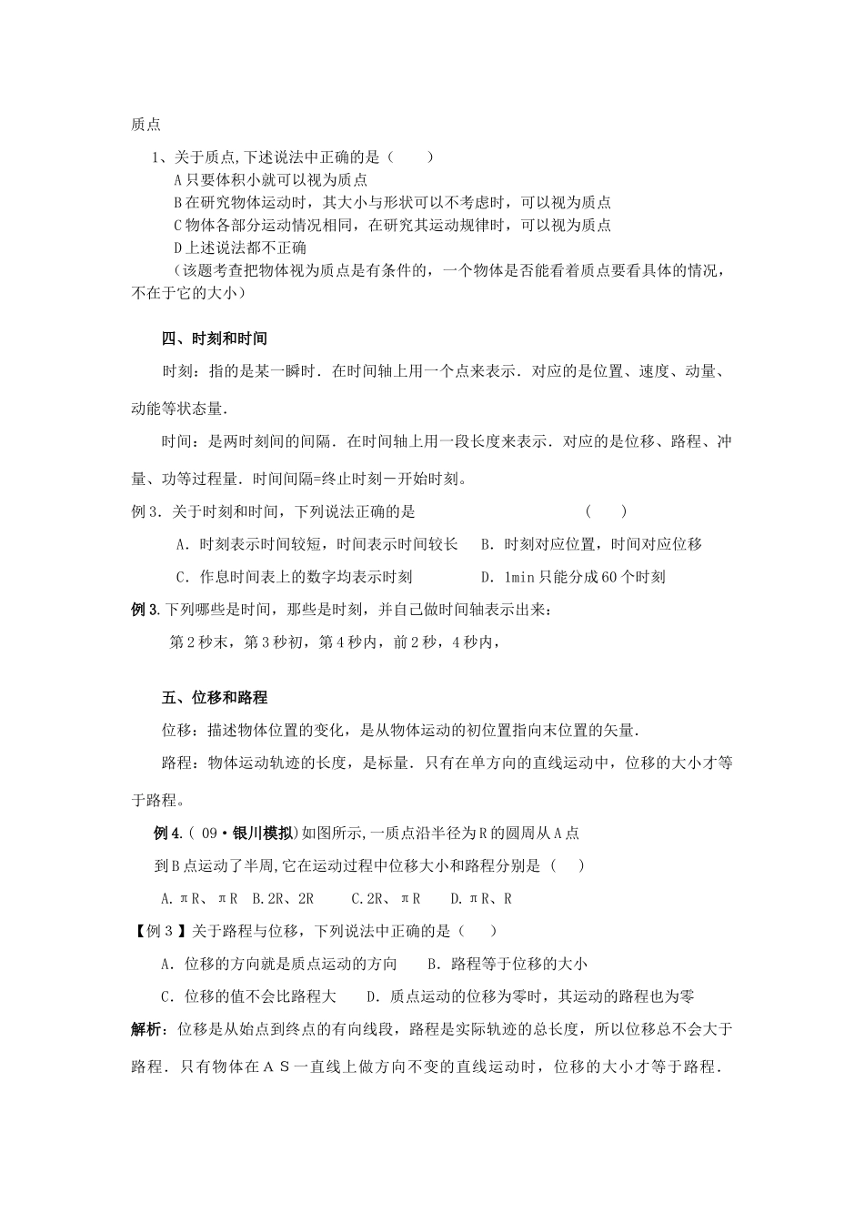 2012年高考物理基础知识专题复习教案11_第2页