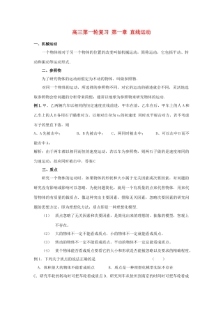 2012年高考物理基础知识专题复习教案11
