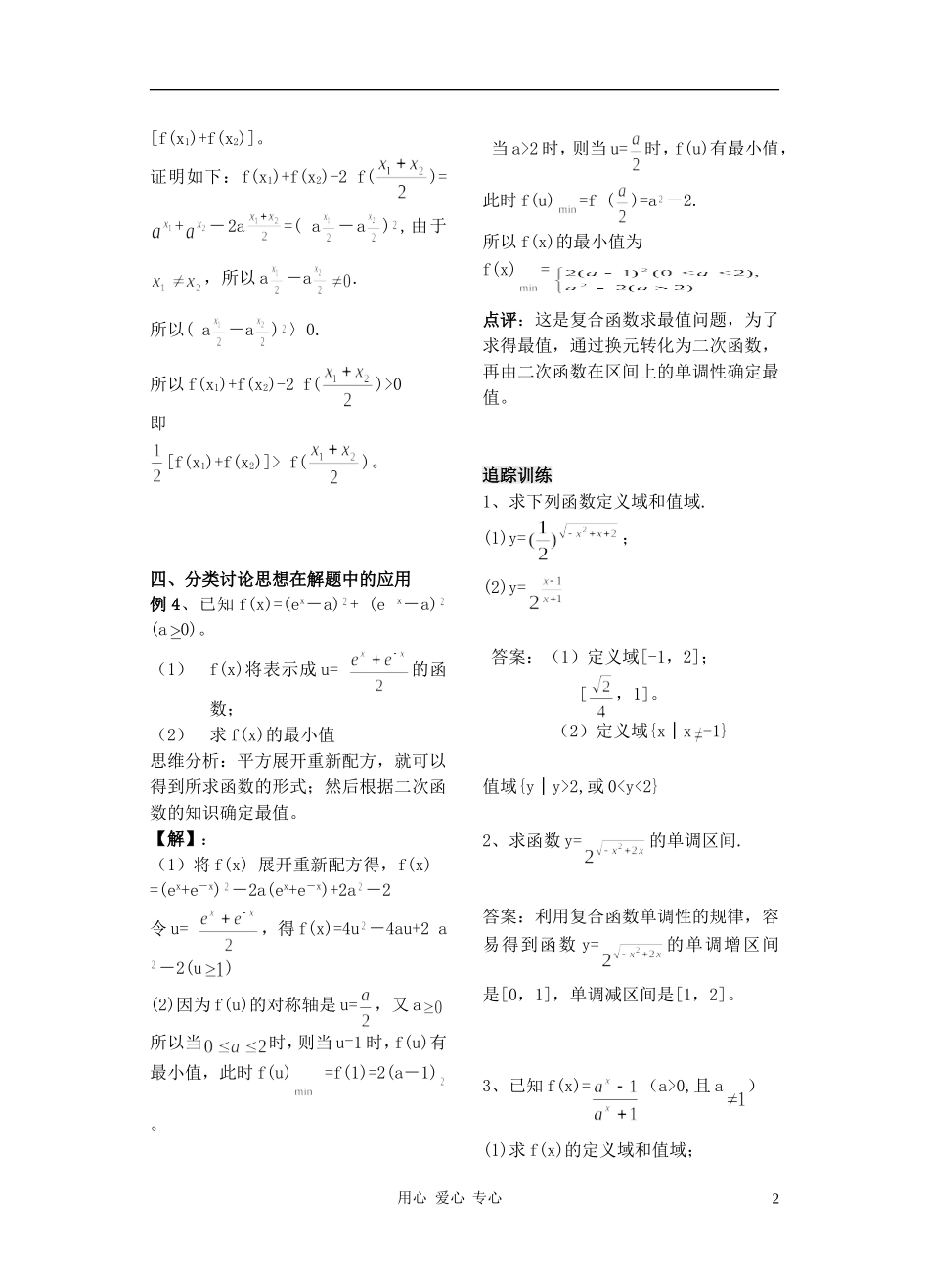 2012高中数学 第19课时-指数函数（4）（教师版） 苏教版_第2页