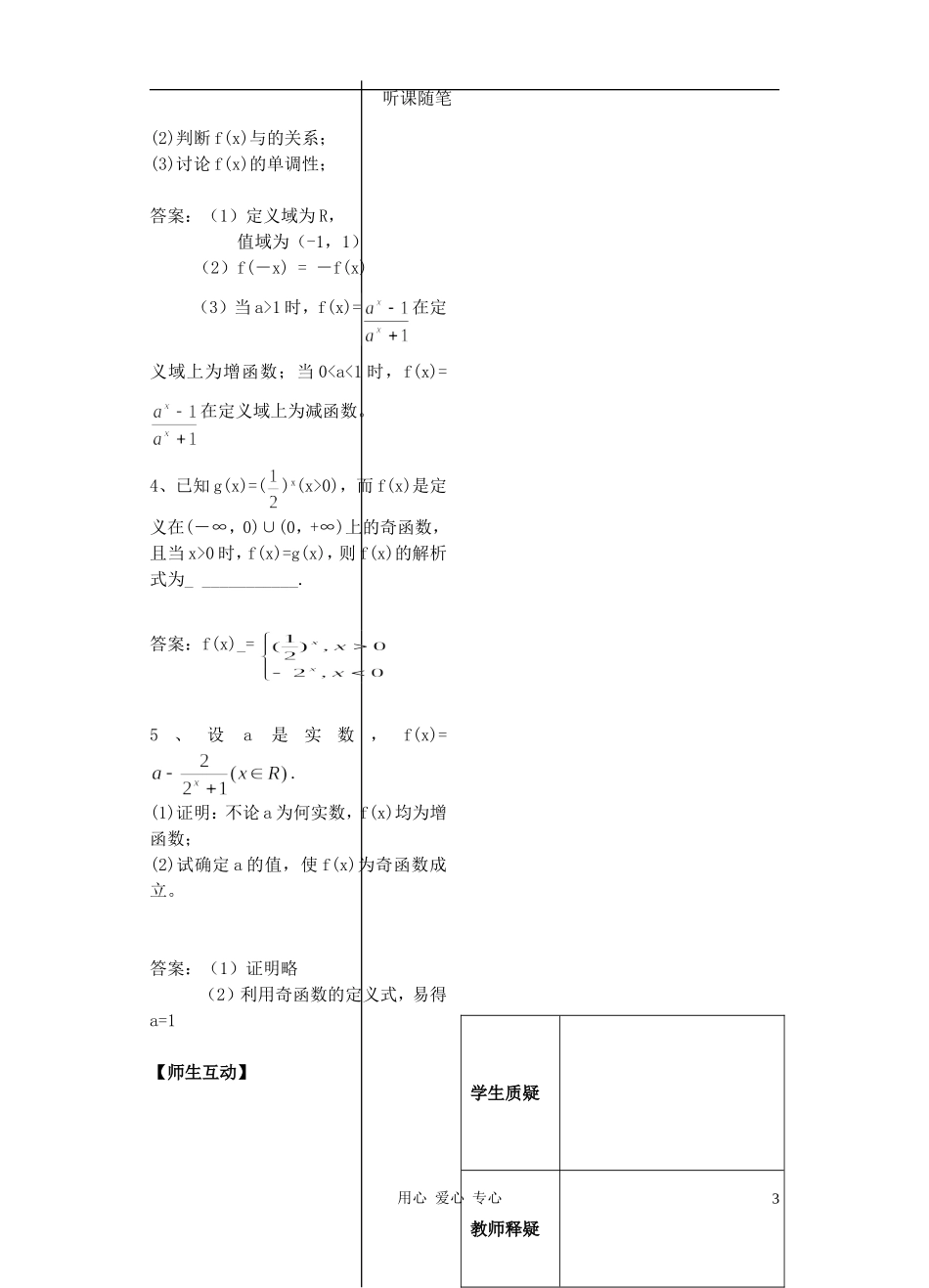 2012高中数学 第19课时-指数函数（4）（教师版） 苏教版_第3页