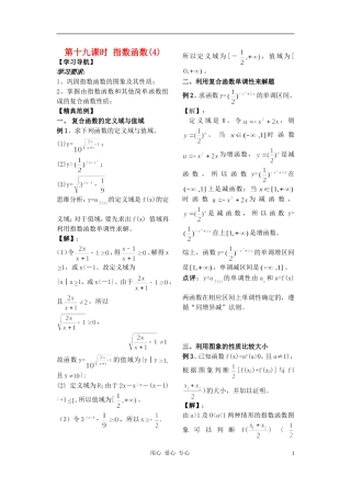 2012高中数学 第19课时-指数函数（4）（教师版） 苏教版