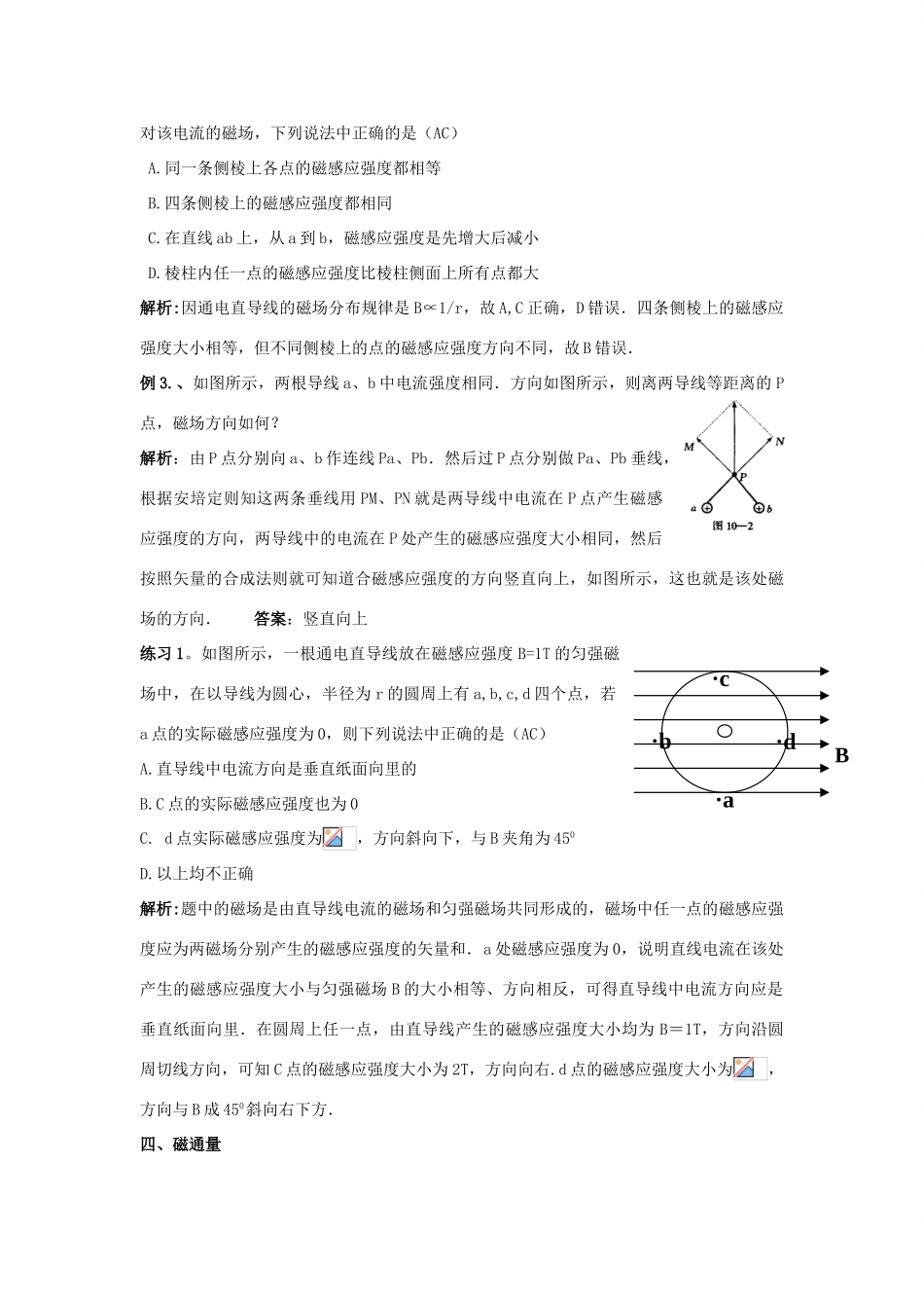 2012年高考物理基础知识专题复习教案12_第3页