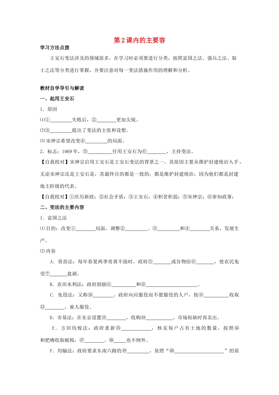 2012高中历史 4.2《王安石变法的主要容》学案 新人教版选修1_第1页