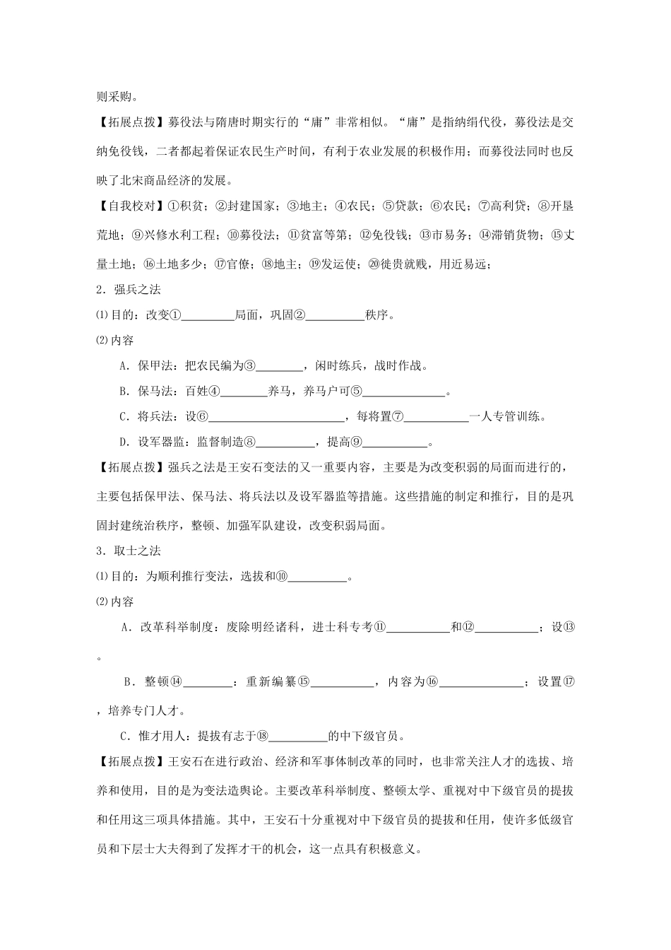 2012高中历史 4.2《王安石变法的主要容》学案 新人教版选修1_第2页