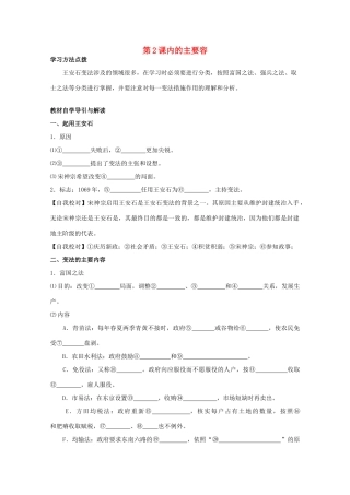 2012高中历史 4.2《王安石变法的主要容》学案 新人教版选修1