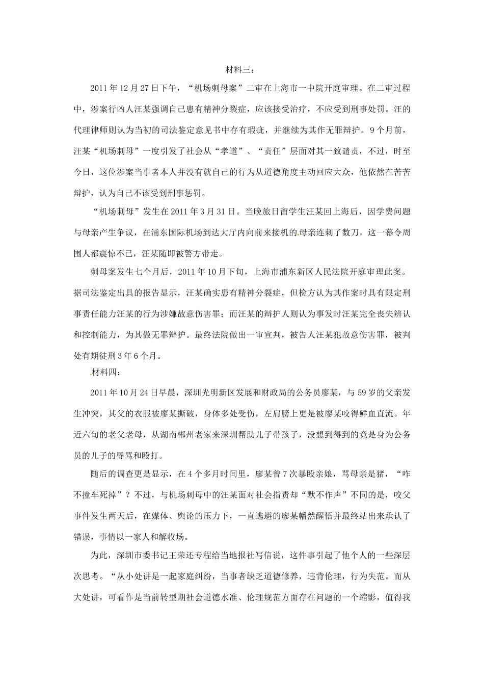 2012年高中政治 时政热点（背景链接+热点分析）孝文化_第2页