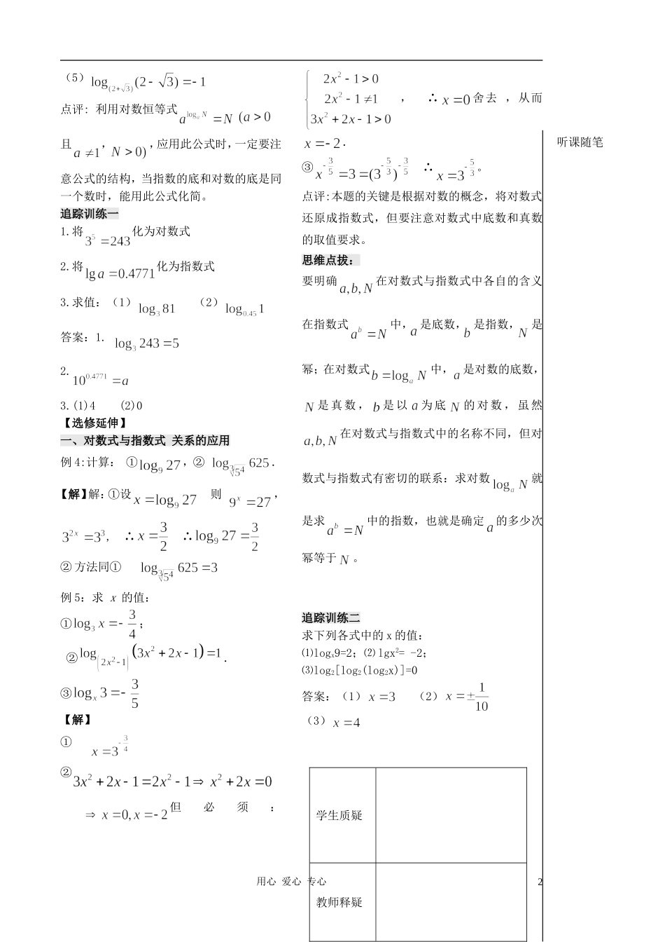 2012高中数学 第20课时-对数（1）（教师版） 苏教版_第2页