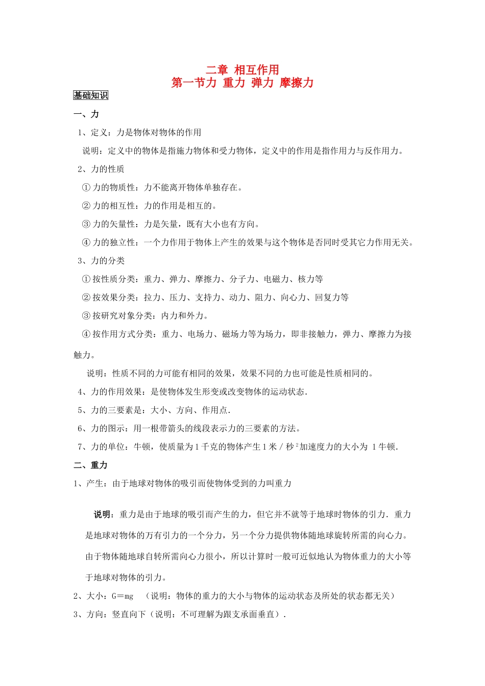 2012年高考物理基础知识专题复习教案13_第1页
