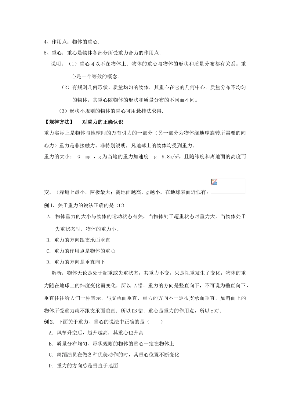 2012年高考物理基础知识专题复习教案13_第2页