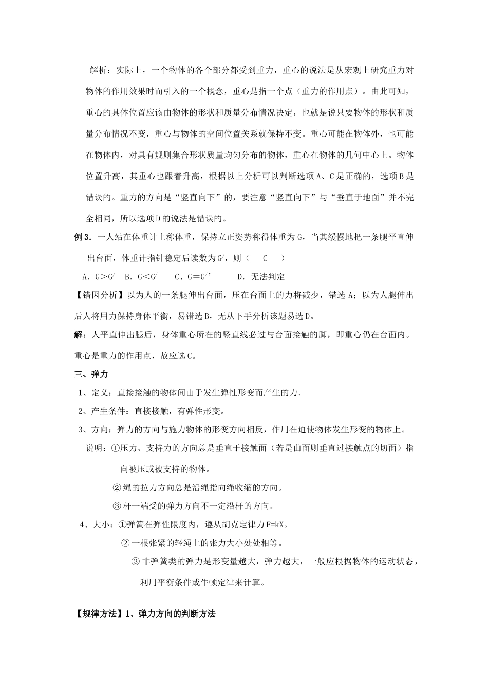 2012年高考物理基础知识专题复习教案13_第3页