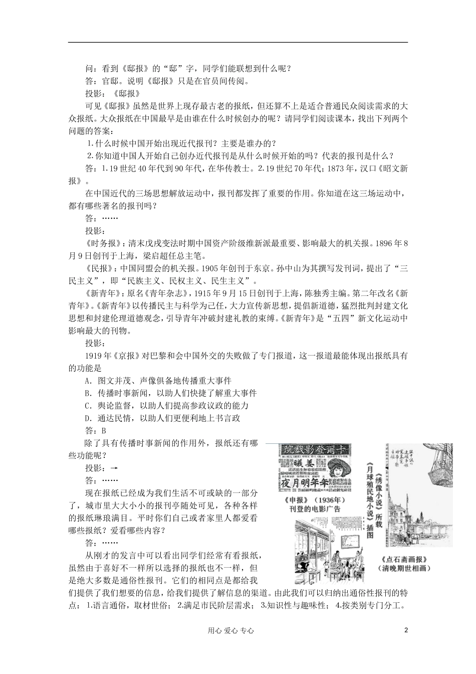 2012高中历史 4.3 大众传播媒介的更新教案 人民版必修2_第2页