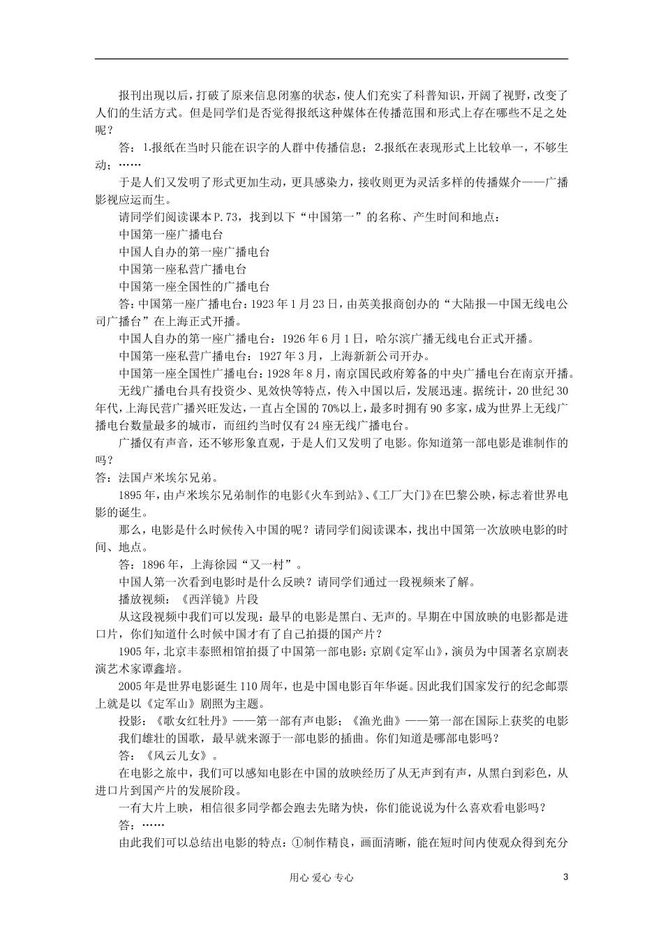 2012高中历史 4.3 大众传播媒介的更新教案 人民版必修2_第3页