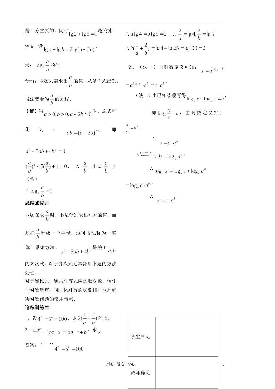 2012高中数学 第21课时-对数（2）（教师版） 苏教版_第3页