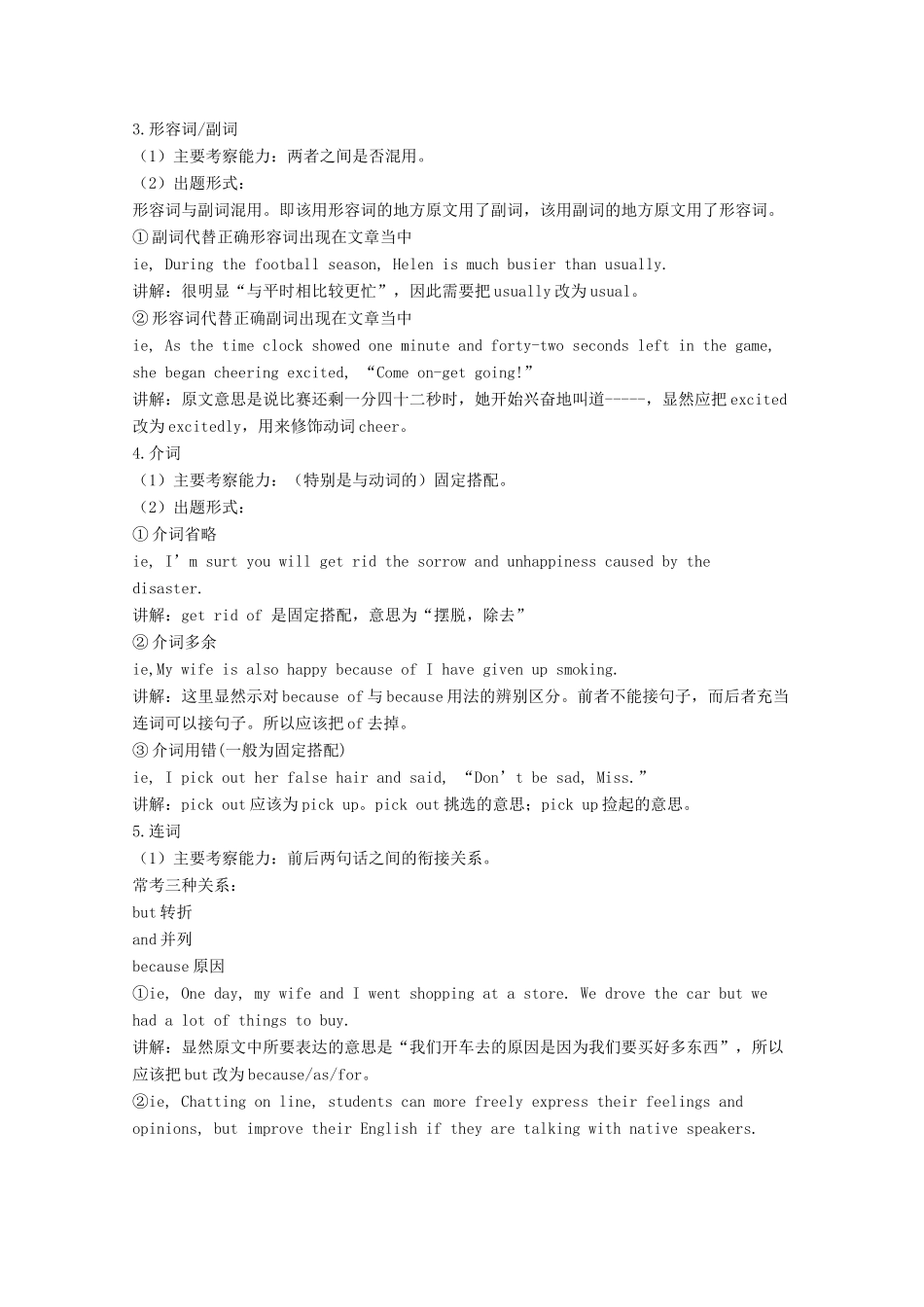 2012年高考英语 短文改错破解秘籍素材_第2页