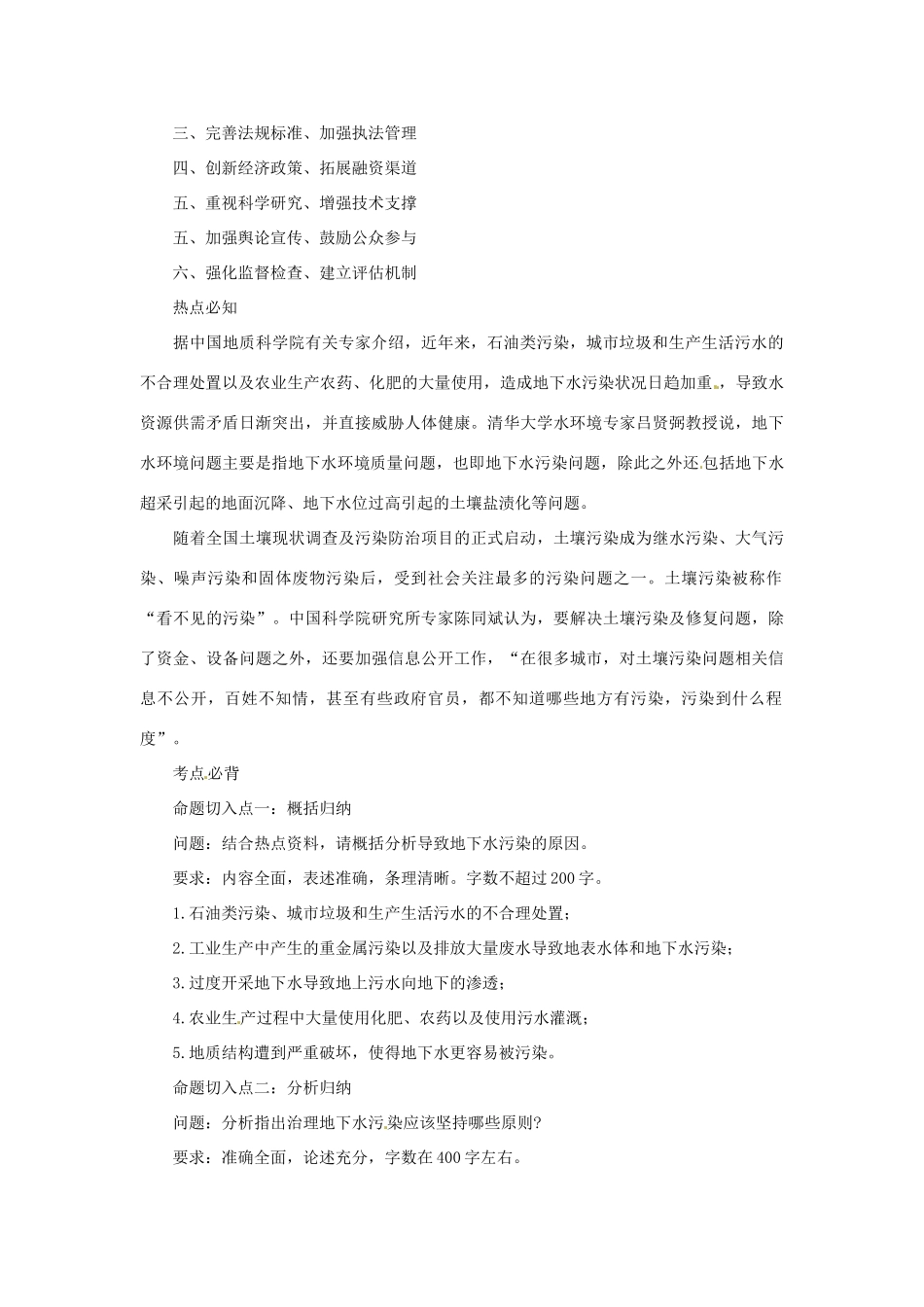 2012年高中政治 时政热点（背景链接+热点分析）新污染_第2页