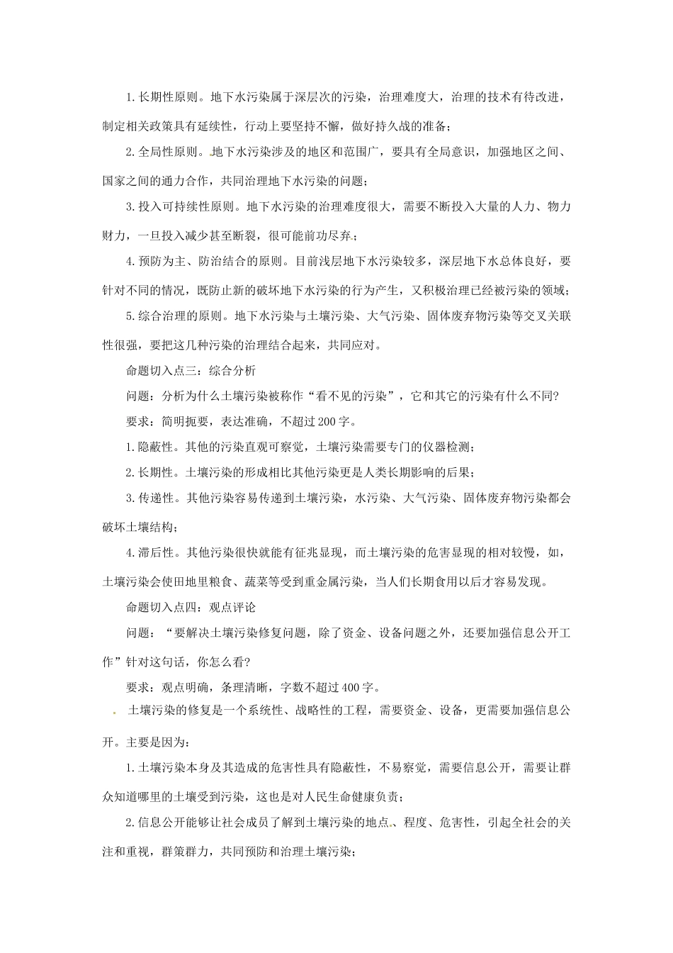 2012年高中政治 时政热点（背景链接+热点分析）新污染_第3页