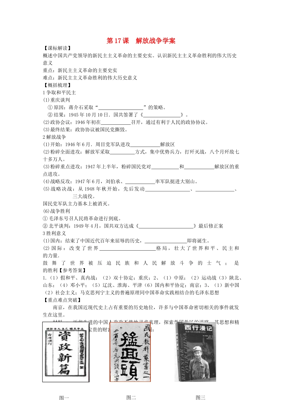 2012高中历史 4.8 解放战争 6学案 新人教版必修1_第1页