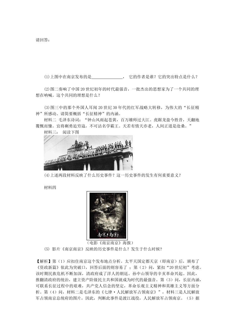 2012高中历史 4.8 解放战争 6学案 新人教版必修1_第2页