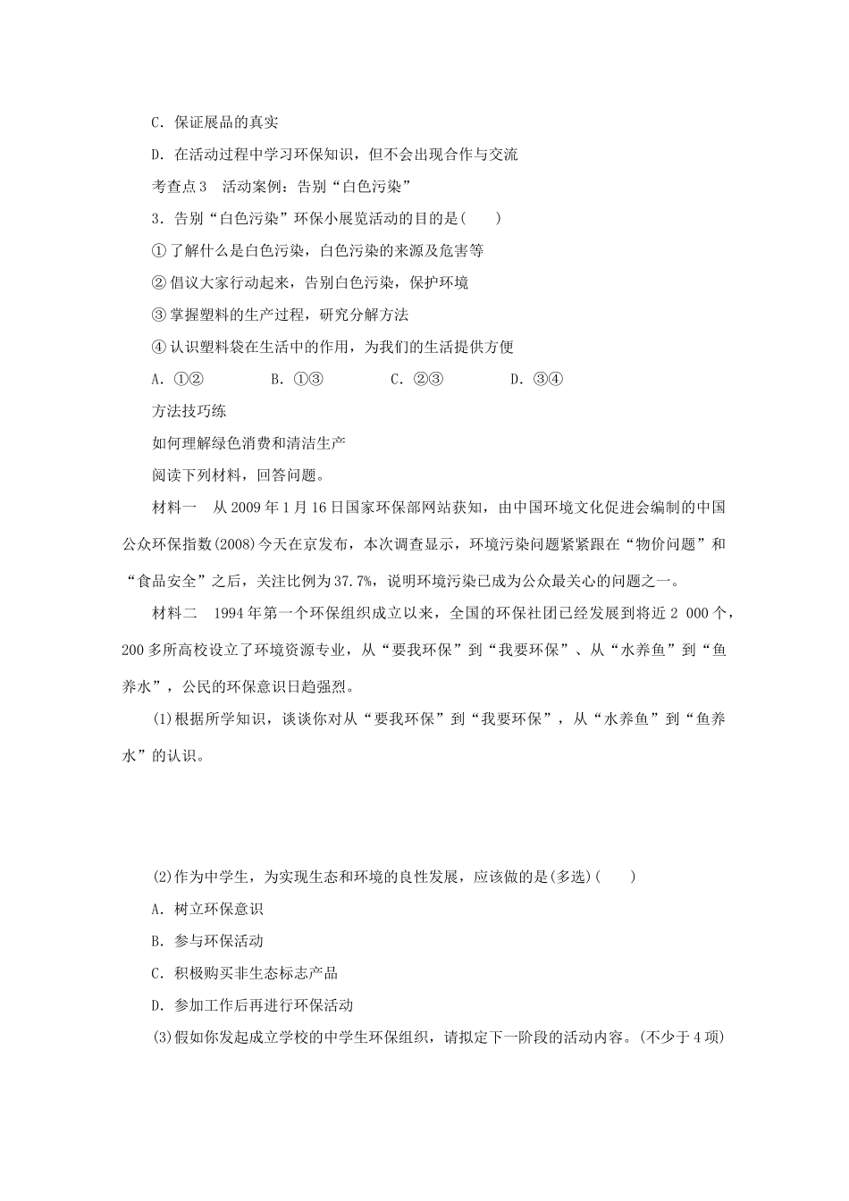 2012高中地理 第四单元 单元活动 环保小展览学案 鲁教版选修6_第3页