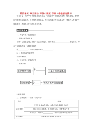 2012高中地理 第四单元 单元活动 环保小展览学案 鲁教版选修6