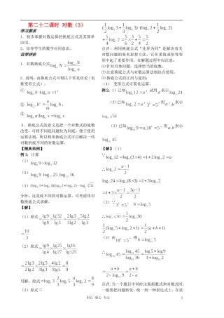 2012高中数学 第22课时-对数（3）（教师版） 苏教版