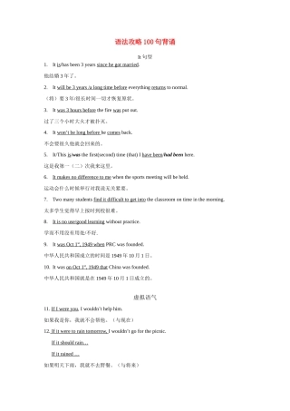2012年高考英语 语法攻略100句背诵素材