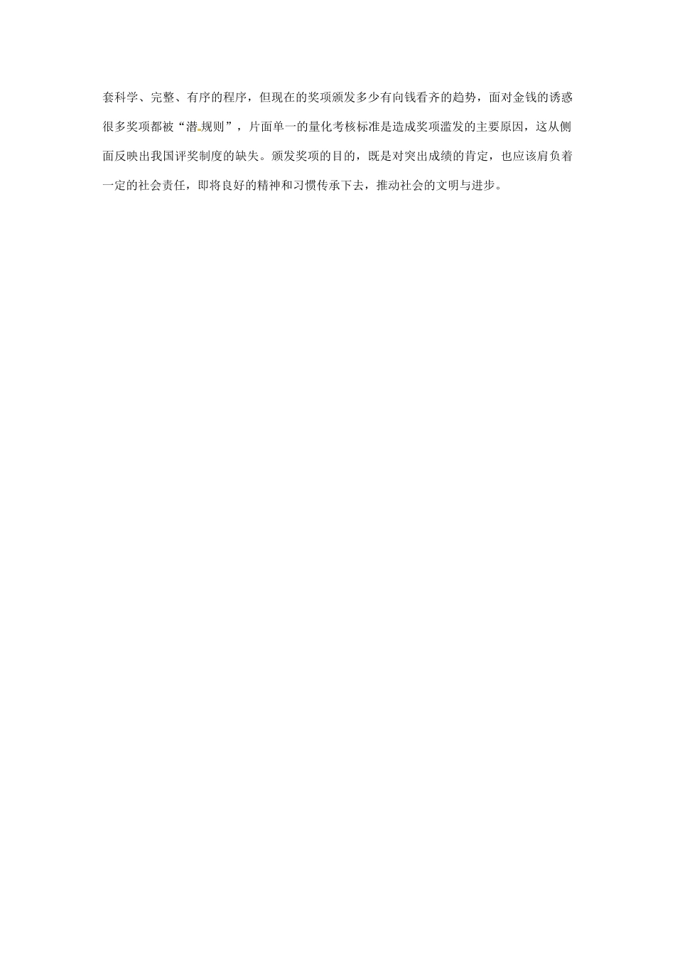 2012年高中政治 时政热点（背景链接+热点分析）烟草公司获生态贡献奖事件_第3页