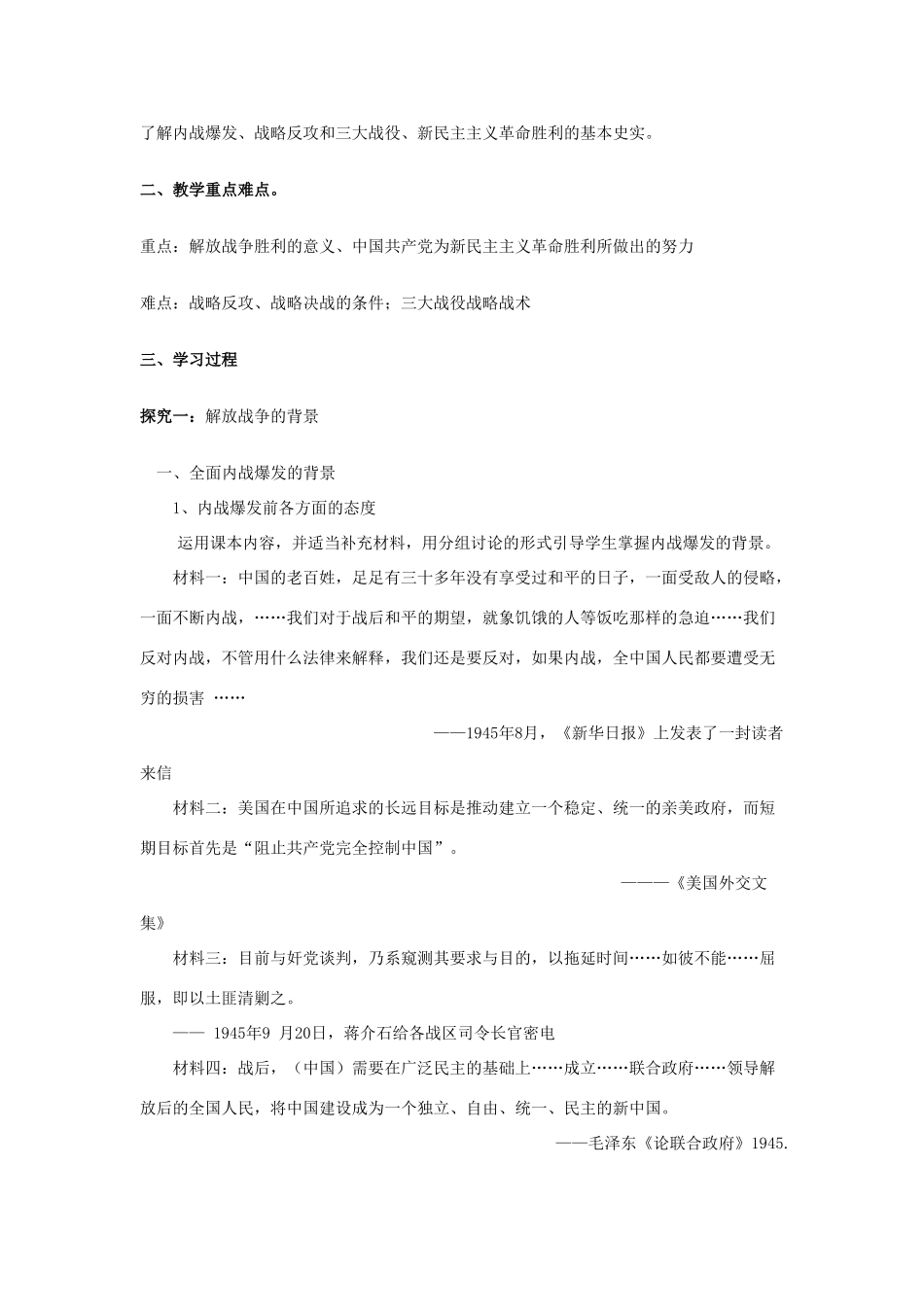 2012高中历史 4.8 解放战争 7学案 新人教版必修1_第2页