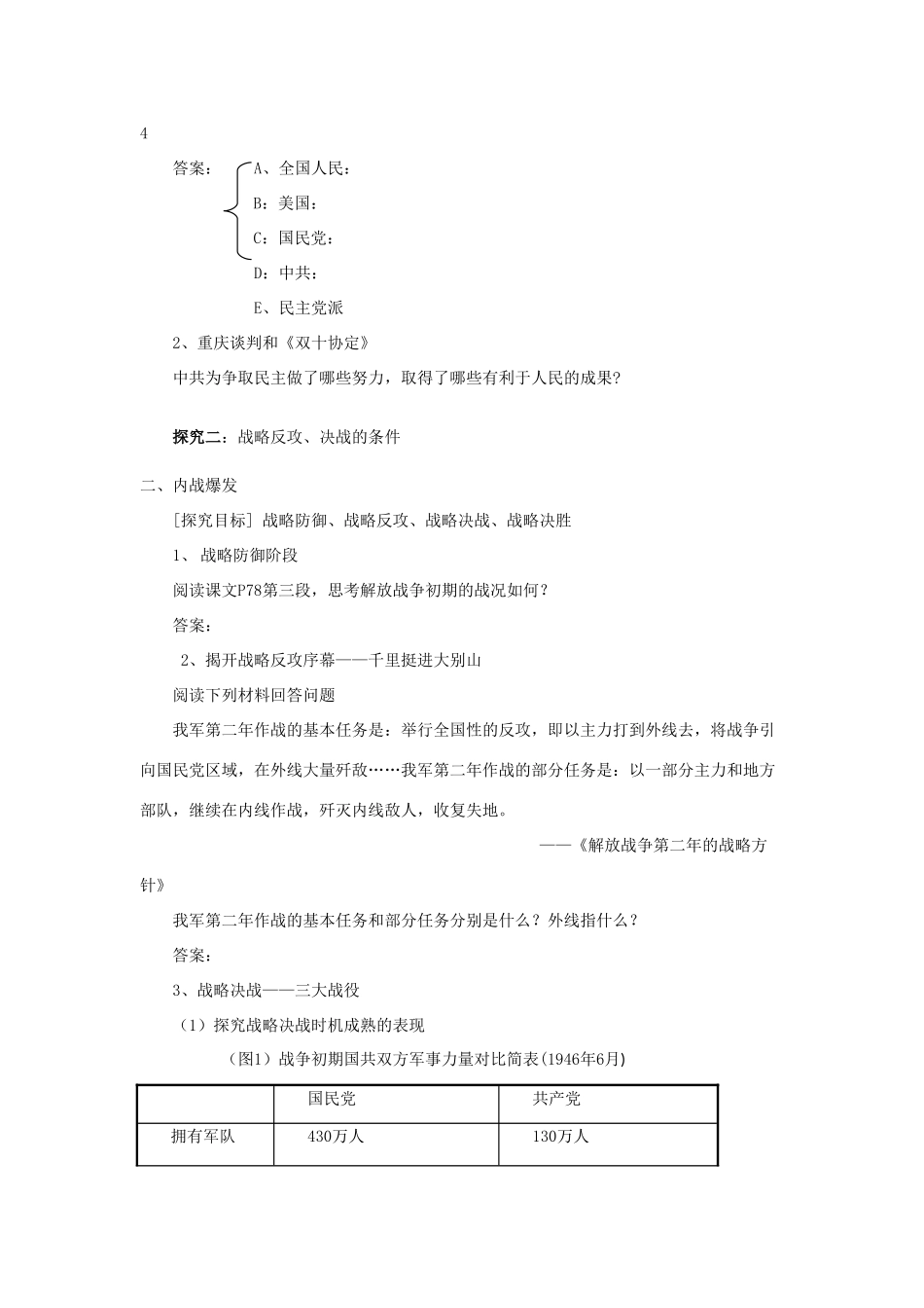 2012高中历史 4.8 解放战争 7学案 新人教版必修1_第3页