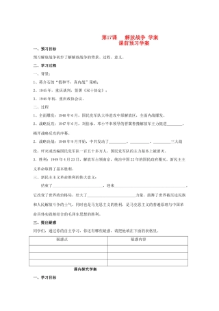 2012高中历史 4.8 解放战争 7学案 新人教版必修1