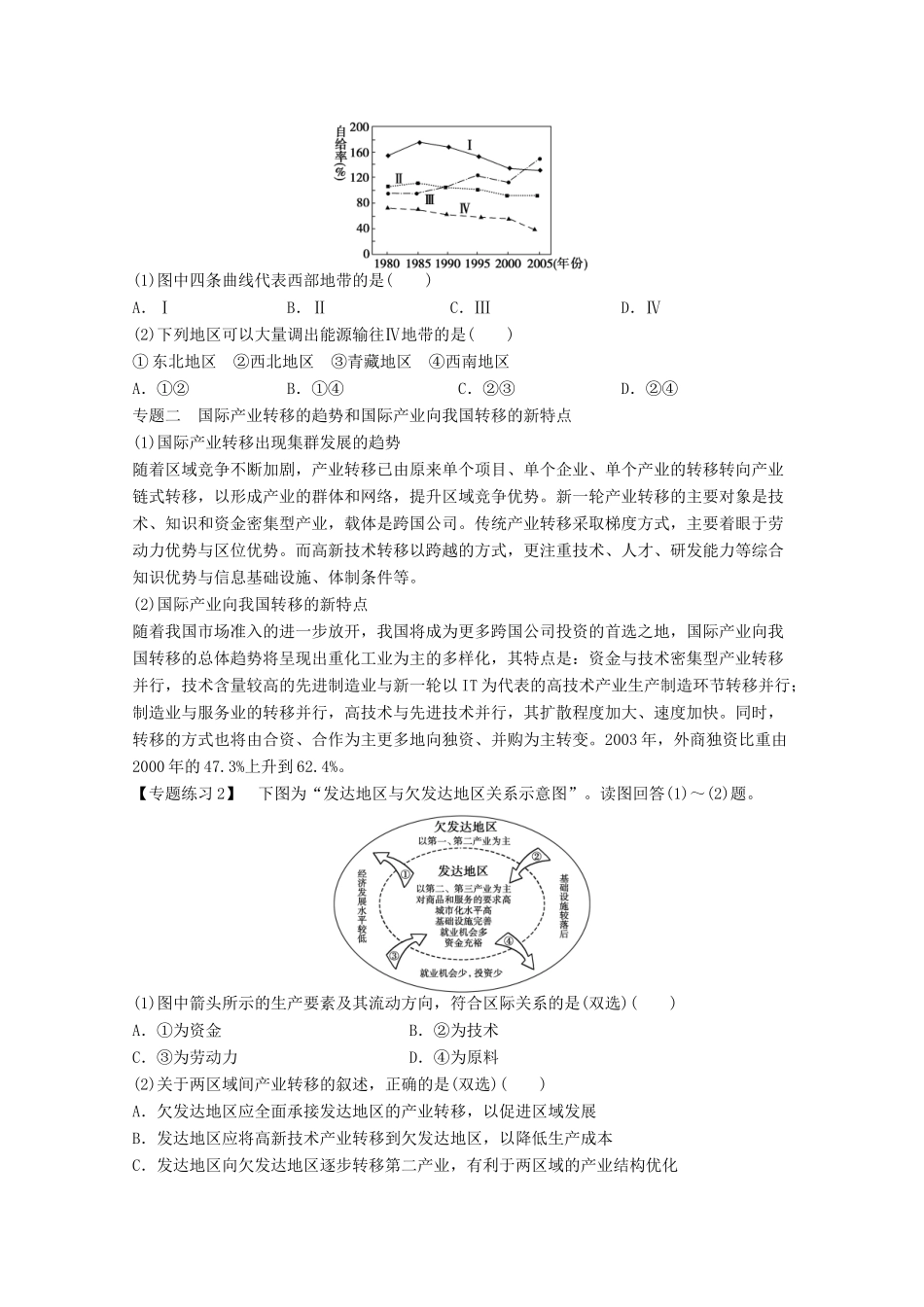 2012高中地理 第五章 区际联系与区域协调发展章末总结学案 新人教版必修3_第3页