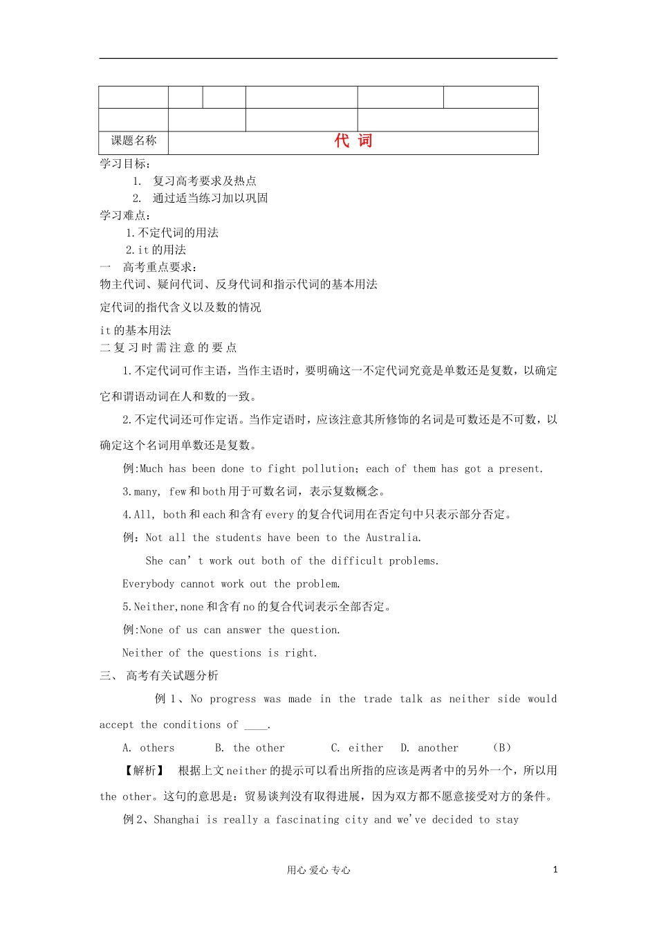 2012年高考英语二轮复习 代词学案_第1页