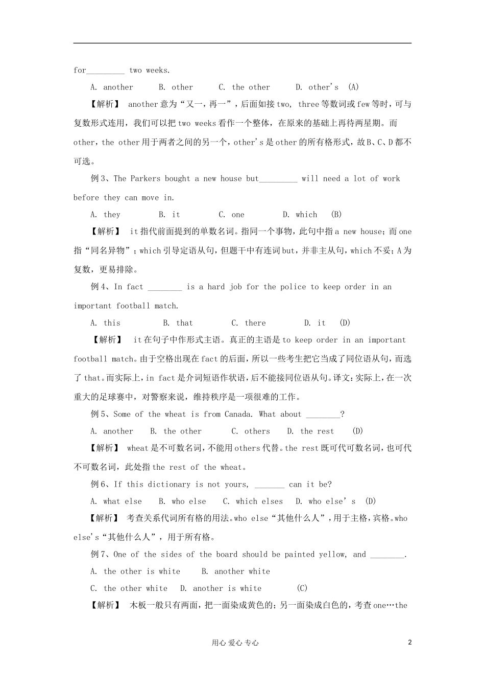 2012年高考英语二轮复习 代词学案_第2页