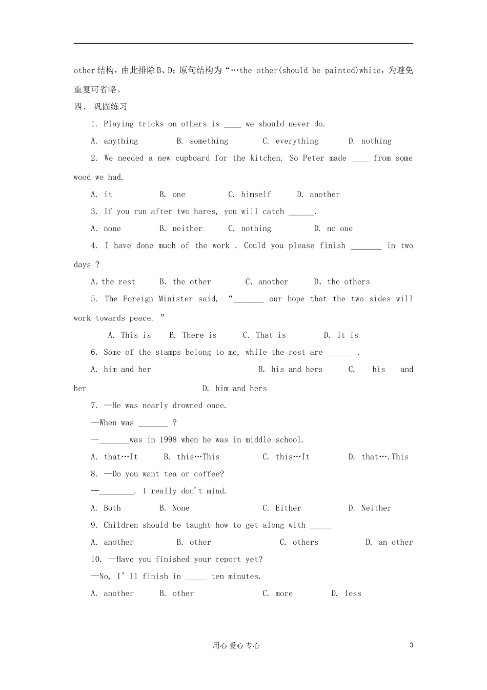 2012年高考英语二轮复习 代词学案_第3页