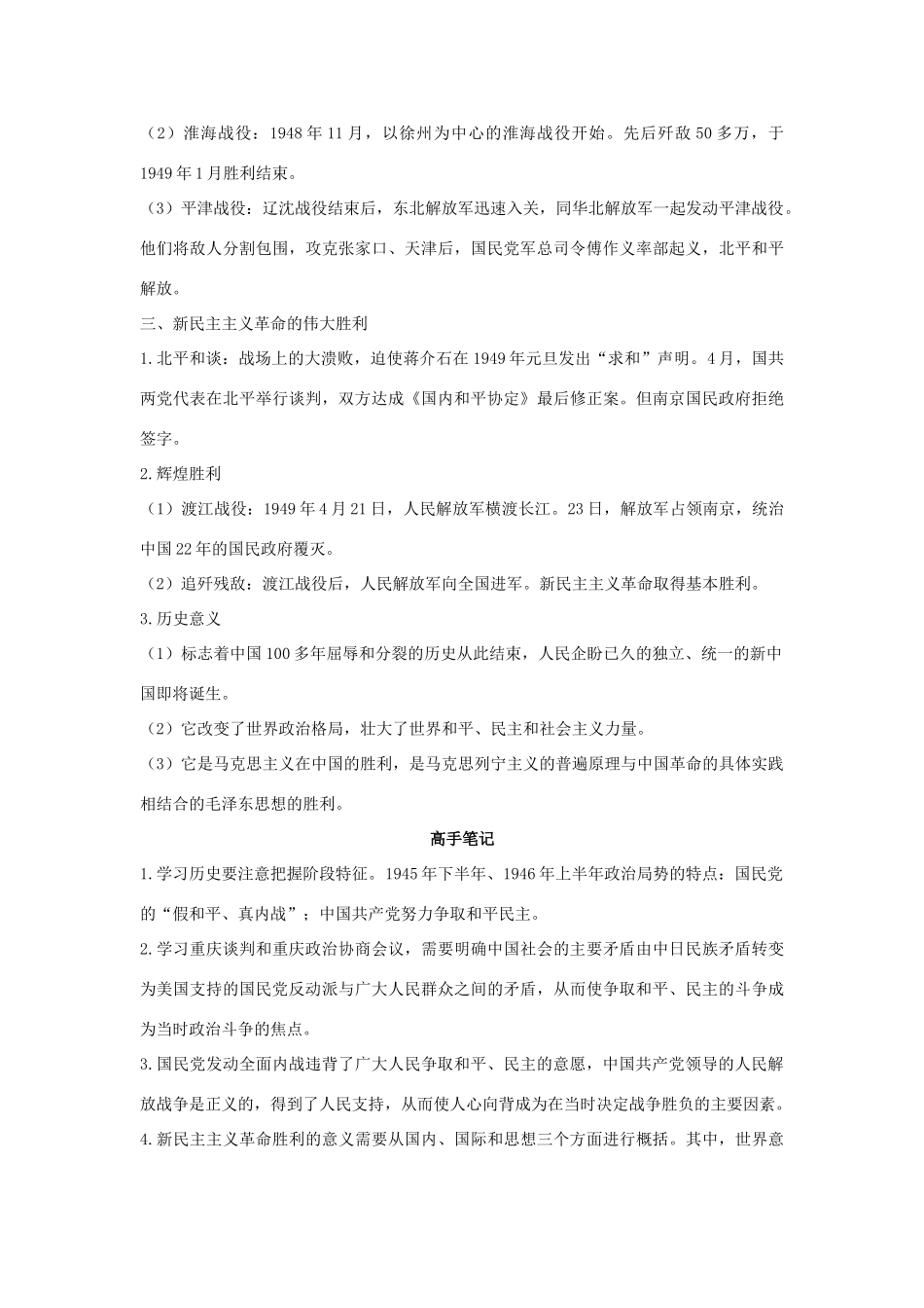 2012高中历史 4.8 解放战争 学案 新人教版必修1_第2页