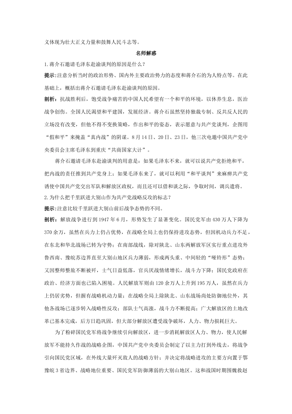 2012高中历史 4.8 解放战争 学案 新人教版必修1_第3页