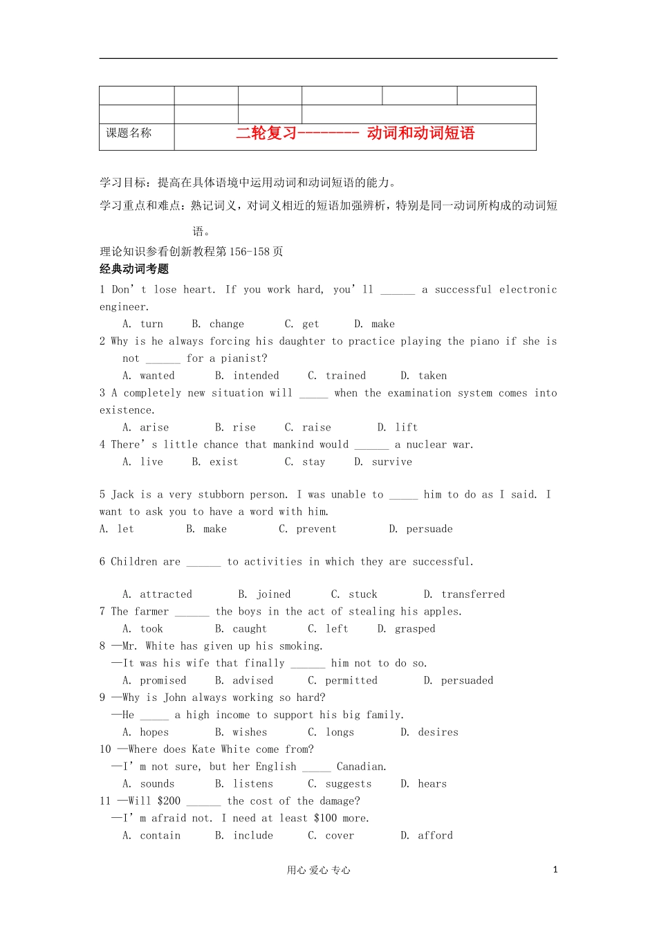 2012年高考英语二轮复习 动词和动词短语学案_第1页